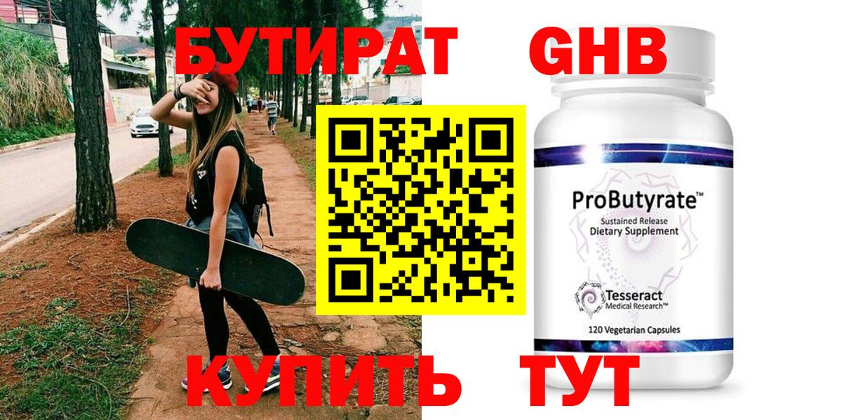 Бутират буратино Шарыпово