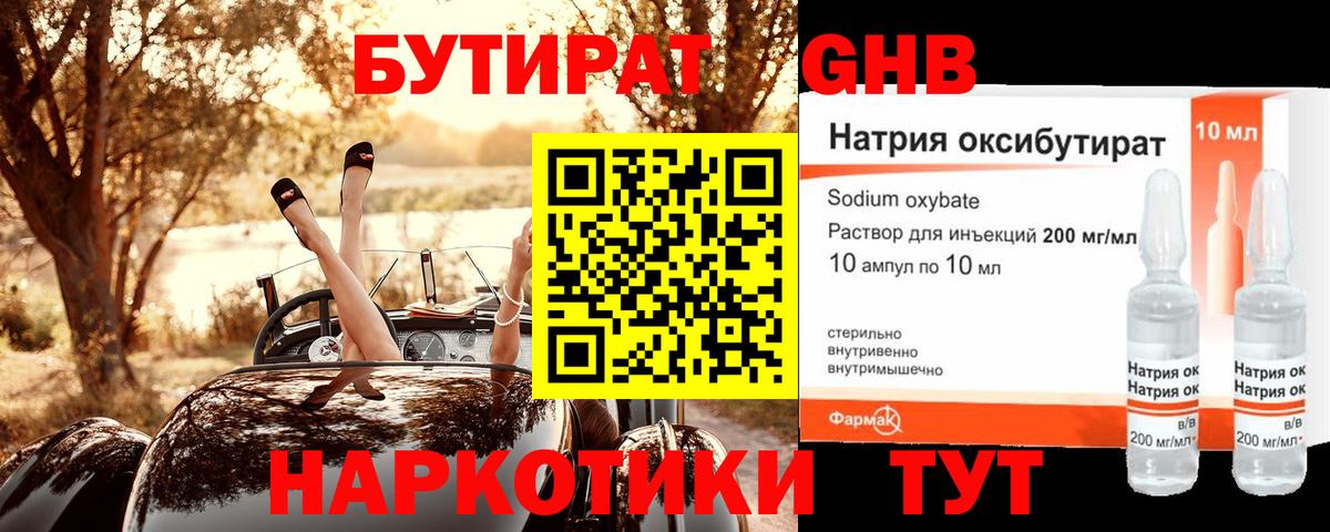 Шарыпово  БУТИРАТ бутик  Вход с VPN 