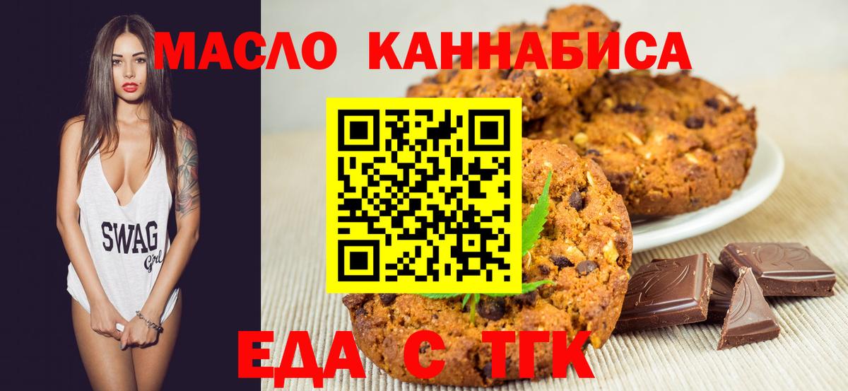 Еда ТГК конопля Шарыпово