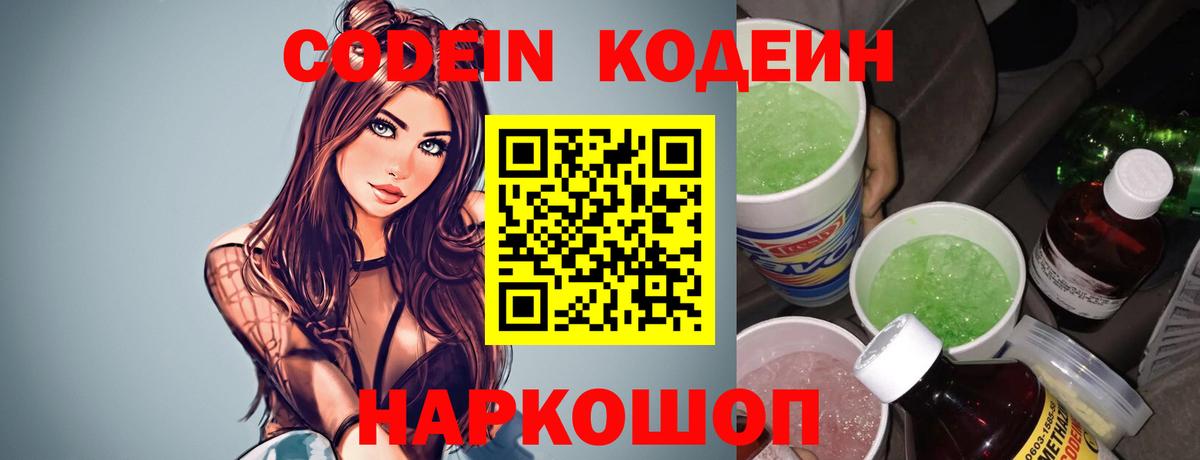 Codein напиток Lean (лин)  Вход с VPN  Шарыпово  Кодеин напиток Lean (лин) 
