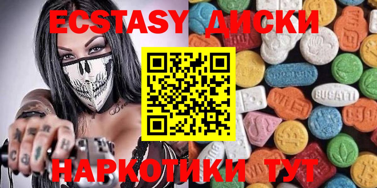 ЭКСТАЗИ диски Шарыпово