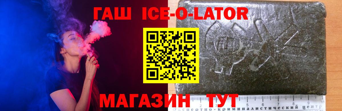 ГАШ Ice-O-Lator  купить наркотики сайты  Шарыпово  Вход с VPN  ГАШИШ хэш 