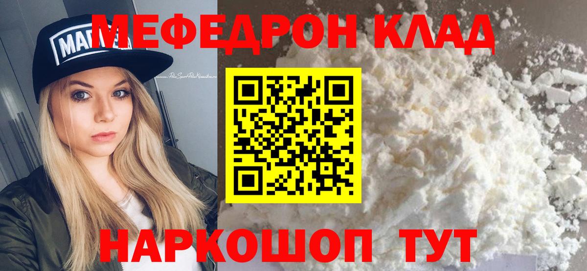 МЕФ 4 MMC  МЕФ  Шарыпово  Мефедрон  Вход с VPN 