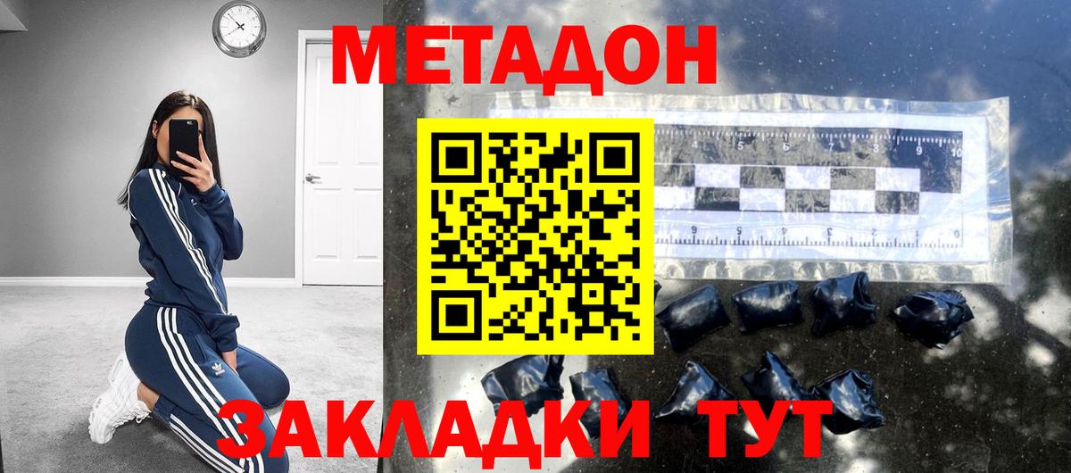 Метадон methadone Шарыпово